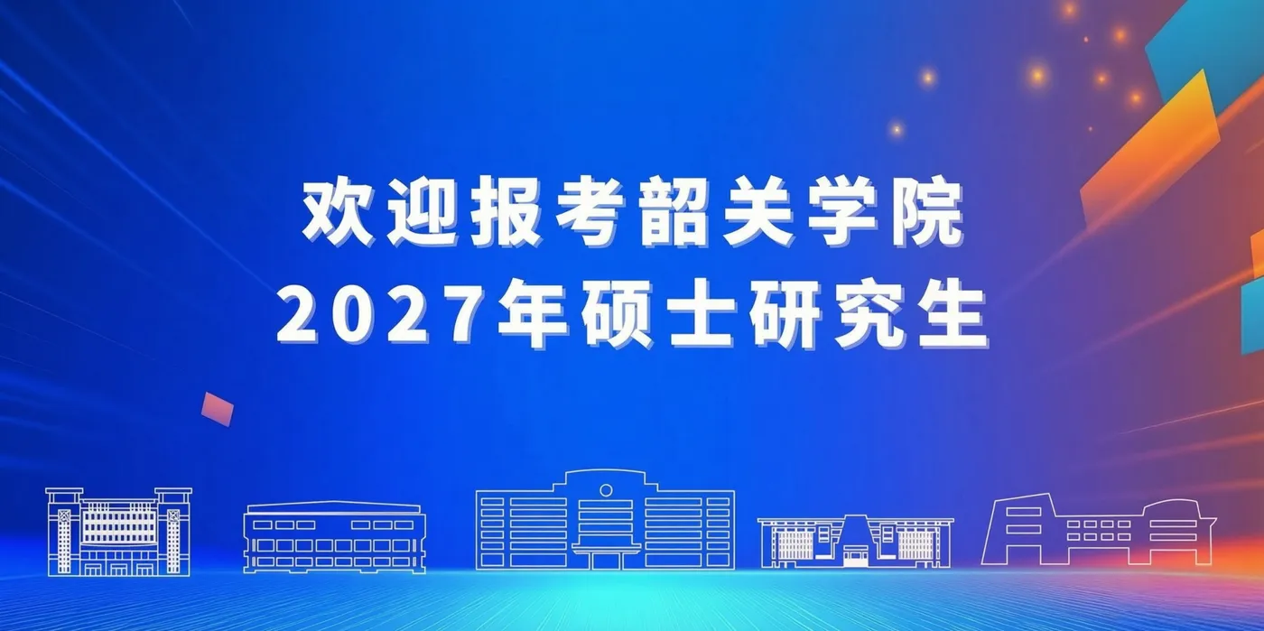 Banner image from the Shaoguan University website