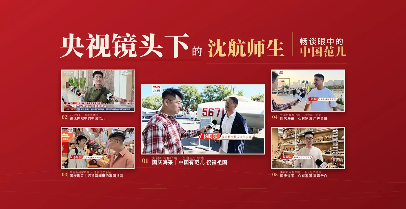Banner image from the Shenyang Aerospace University website