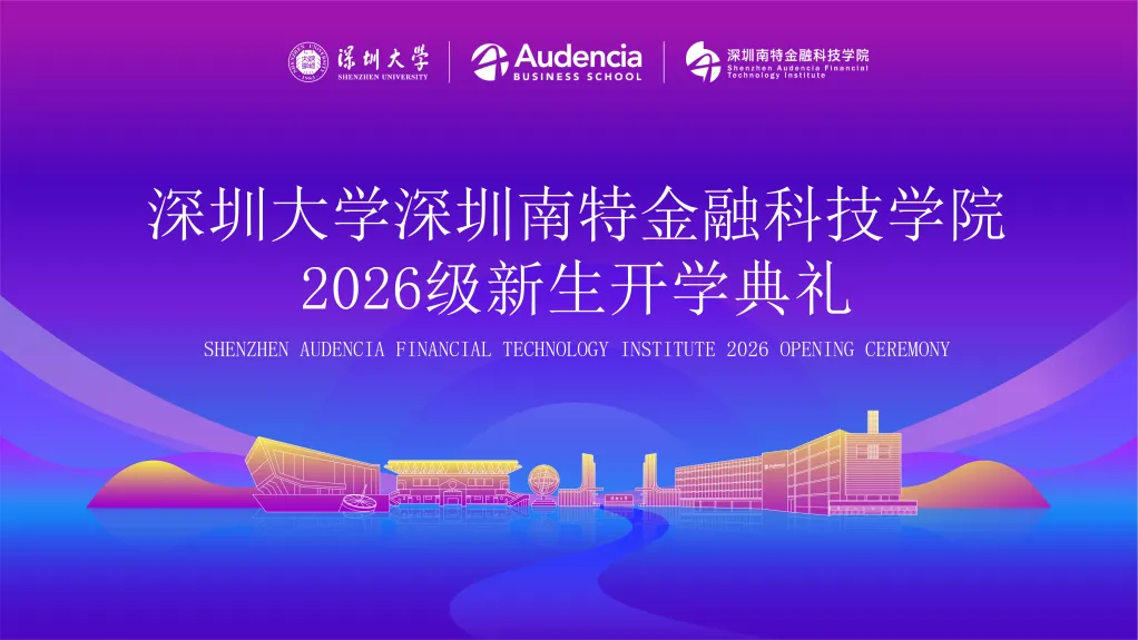 Banner image from the Shenzhen Audencia Financial Technology Institute website