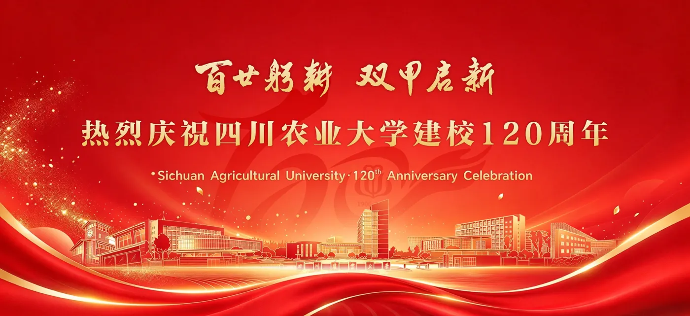 Banner image from the Sichuan Agricultural University website