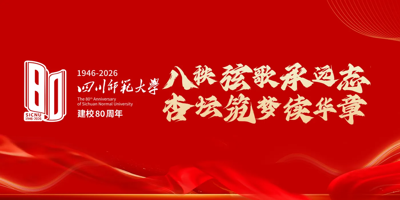 Banner image from the Sichuan Normal University website