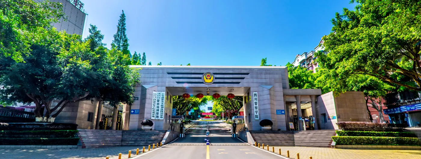 Banner image from the Sichuan Police College website
