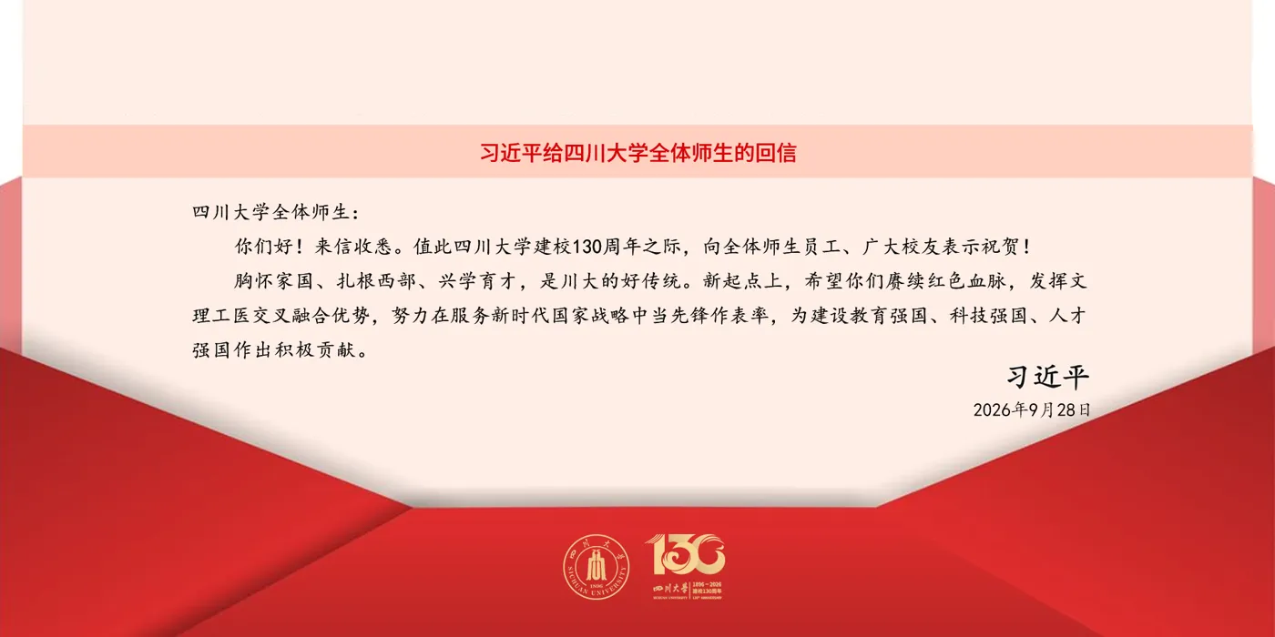 Banner image from the Sichuan University website