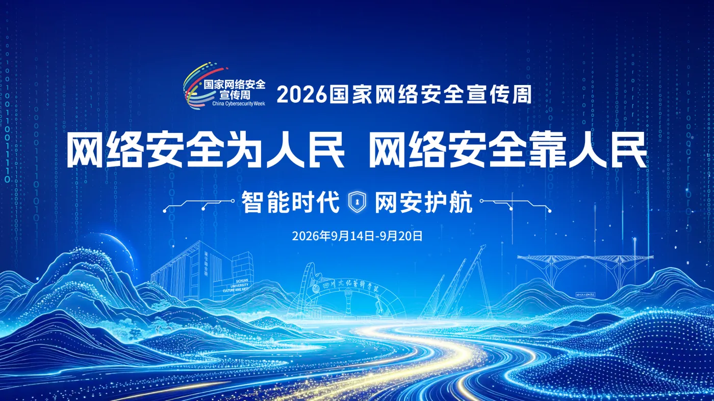 Banner image from the Sichuan University of Culture and Arts website