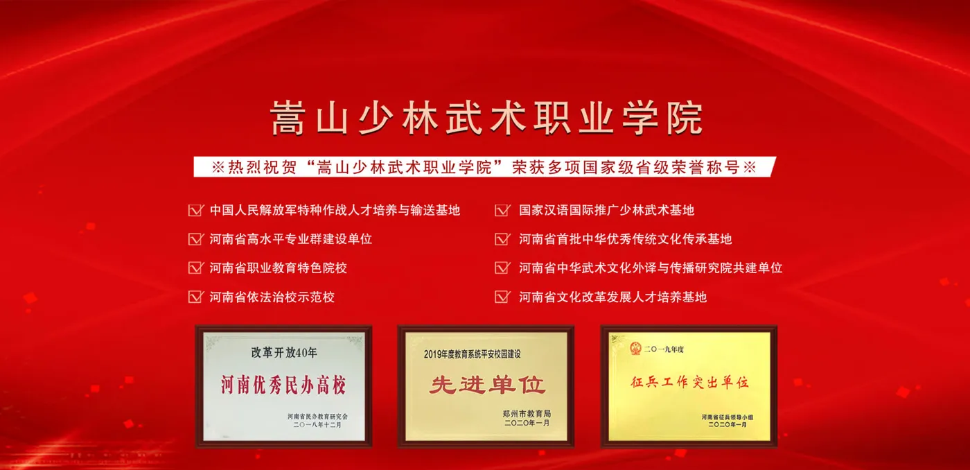 Banner image from the SongShan ShaoLin WuShu College website