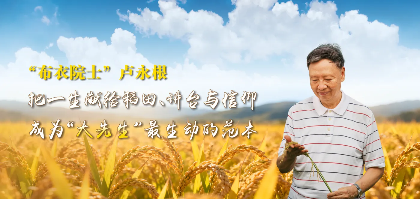 Banner image from the South China Agricultural University website