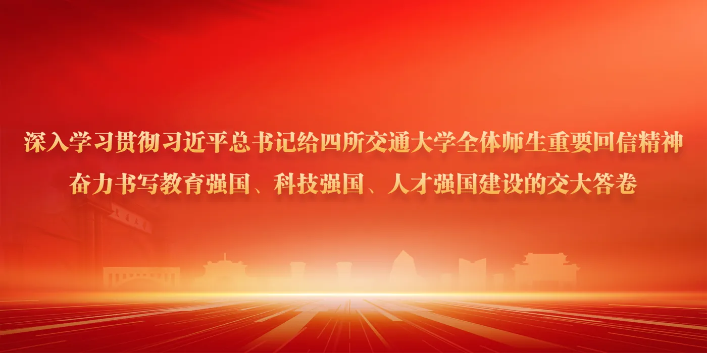 Banner image from the Southwest Jiaotong University website