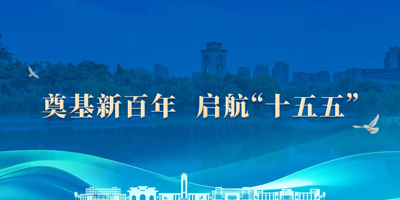 Banner image from the Southwestern University of Finance and Economics website