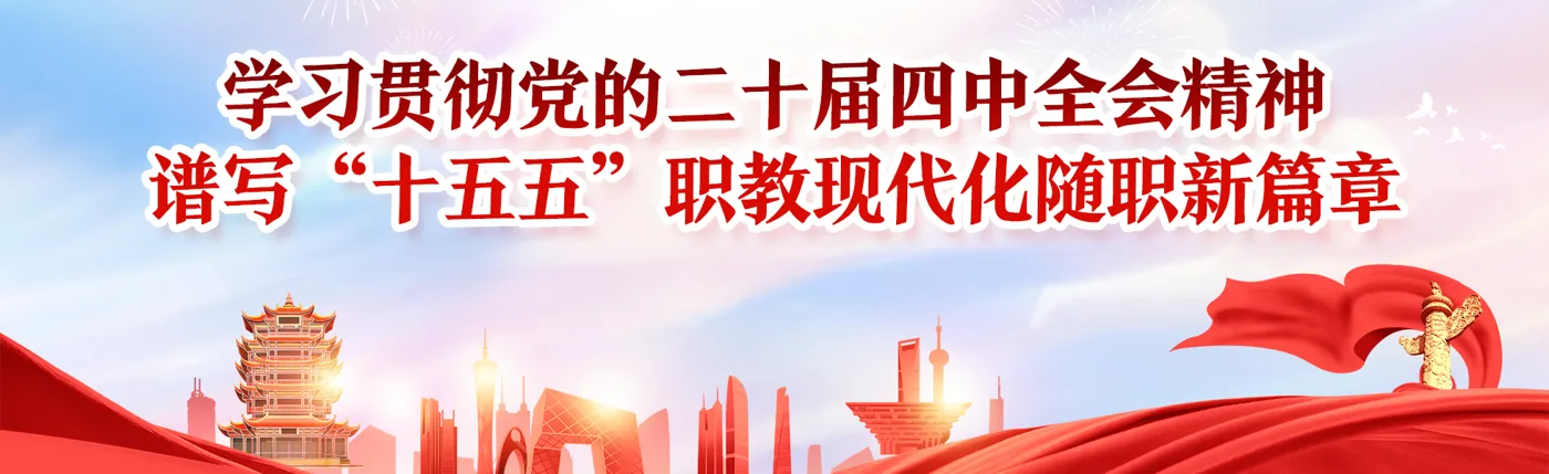 Banner image from the Suizhou Vocational and Technical College website
