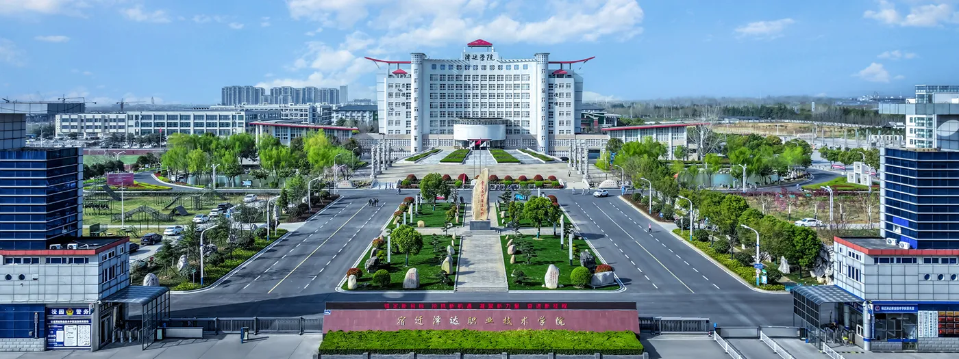 Banner image from the Suqian Zeda Vocational and Technical College website