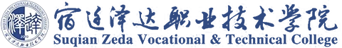 Suqian Zeda Vocational and Technical College logo