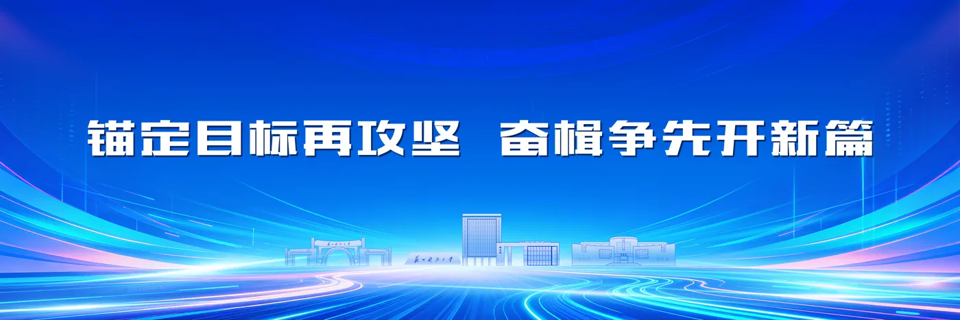 Banner image from the Suzhou University of Science and Technology website