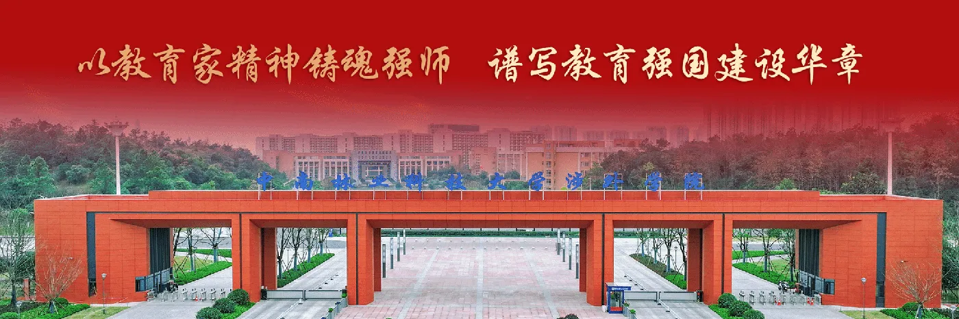 Banner image from the Swan College, Central South University of Forestry and Technology website
