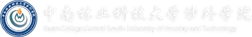 Swan College, Central South University of Forestry and Technology logo