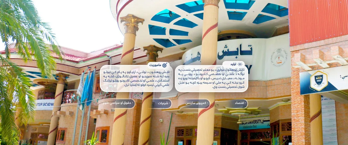 Banner image from the Tabesh University website