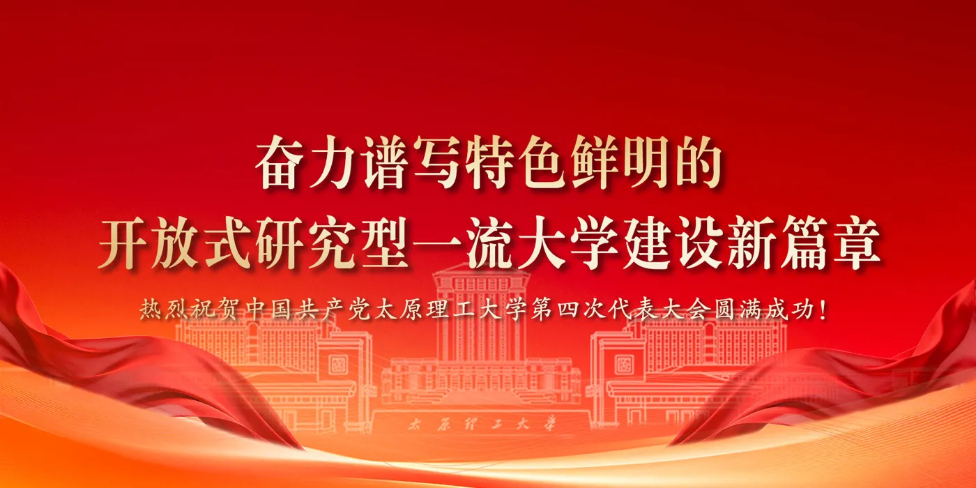 Banner image from the Taiyuan University of Technology website