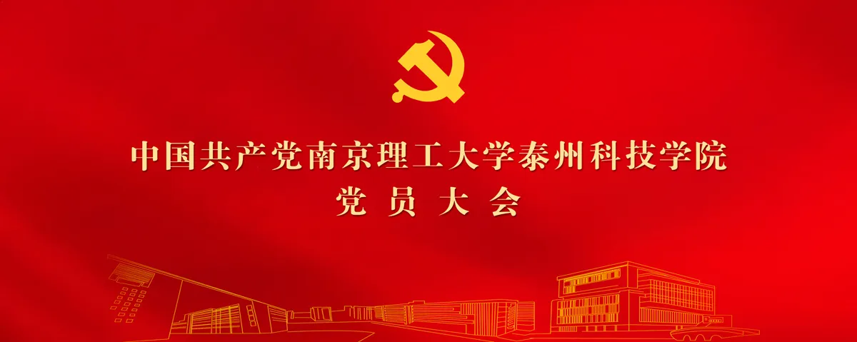 Banner image from the Taizhou Institute of Science and Technology website