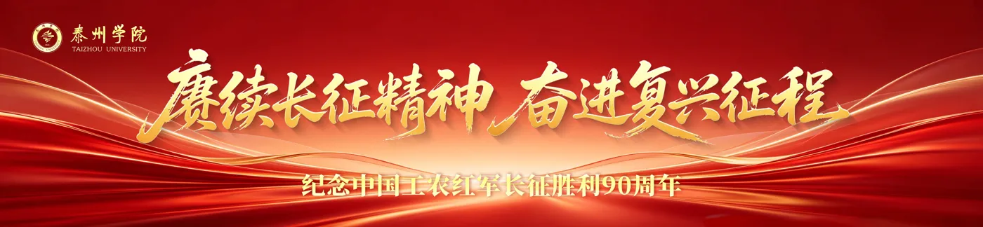 Banner image from the Taizhou University website