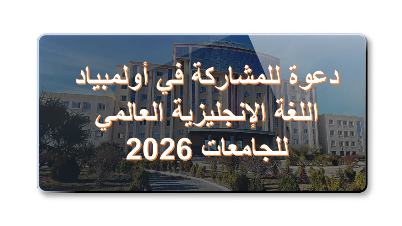 Banner image from the Teacher Education College of Setif website