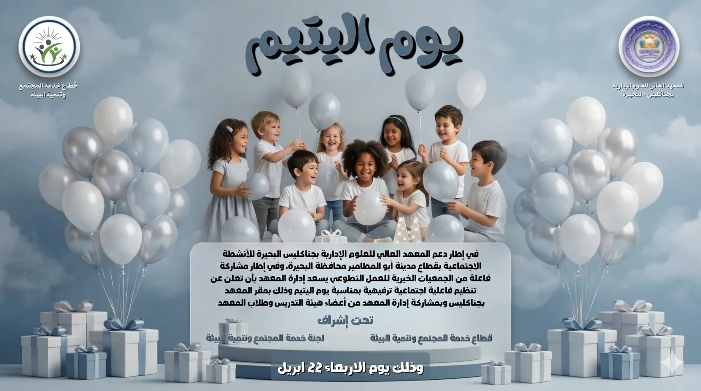 Banner image from the The Higher Institute of Administrative Sciences at Janaklees website