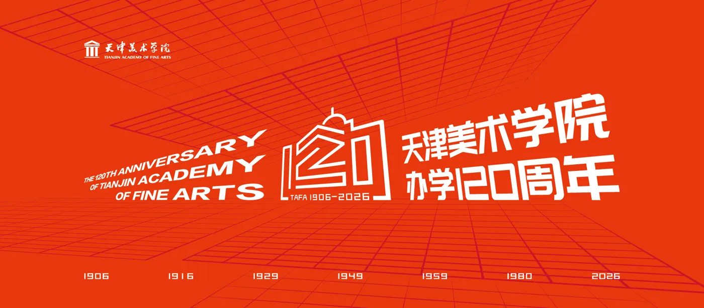 Banner image from the Tianjin Academy of Fine Art website