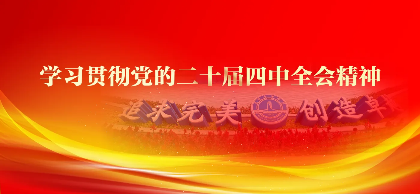 Banner image from the Tianjin Conservatory of Music website