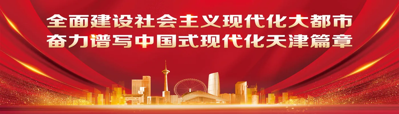 Banner image from the Tianjin Modern Vocational Technology College website