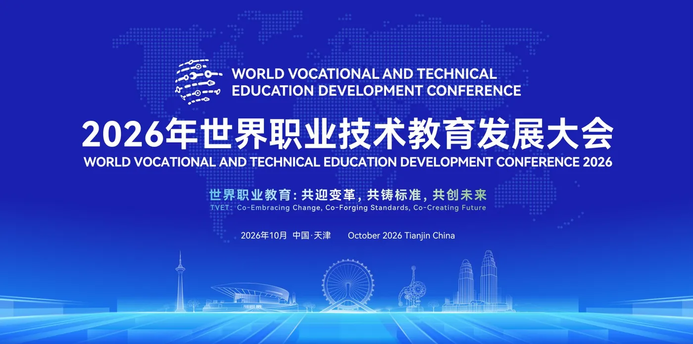 Banner image from the Tianjin University of Technology and Education website