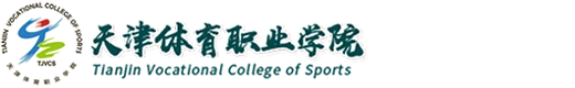 Tianjin Vocational College of Sports logo