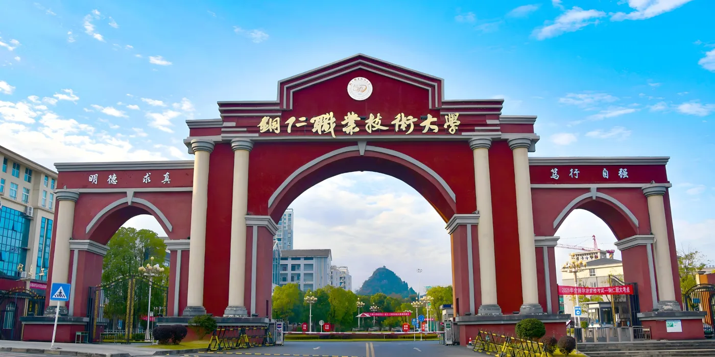 Banner image from the Tongren Polytechnic University website