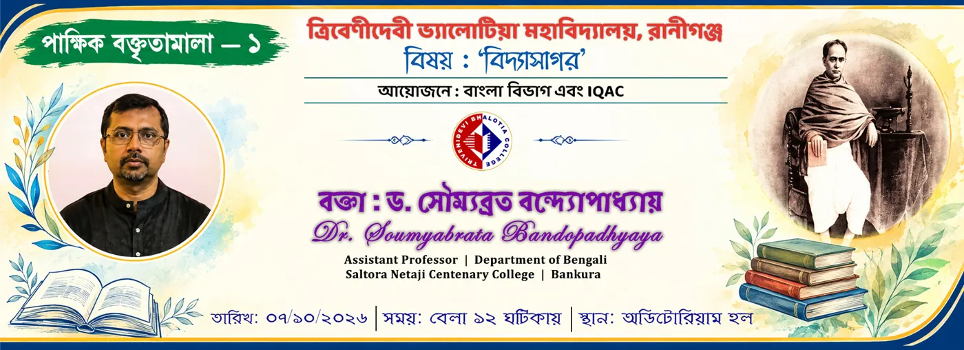 Banner image from the Trivenidevi Bhalotia College website