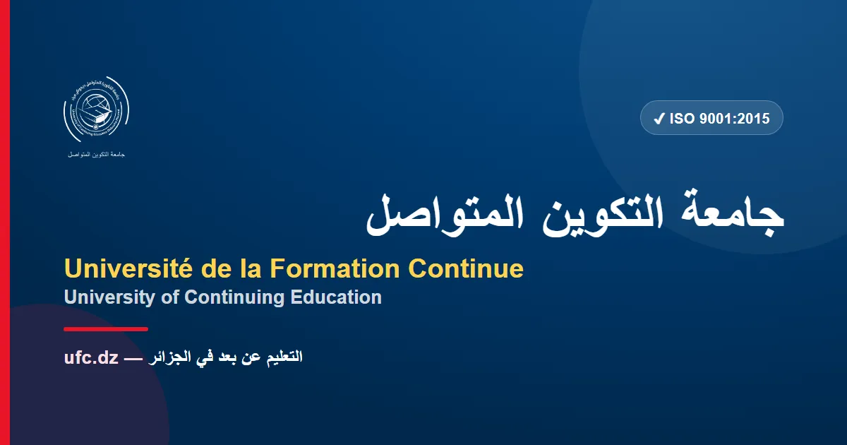 Banner image from the Université de la Formation Continue (UFC) website