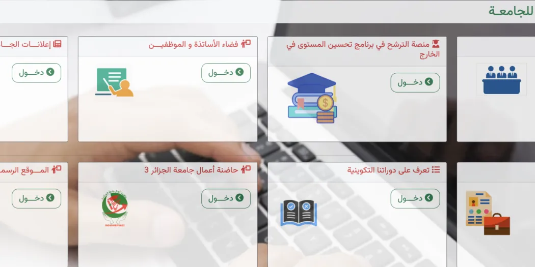 Banner image from the University of Algiers 3 website