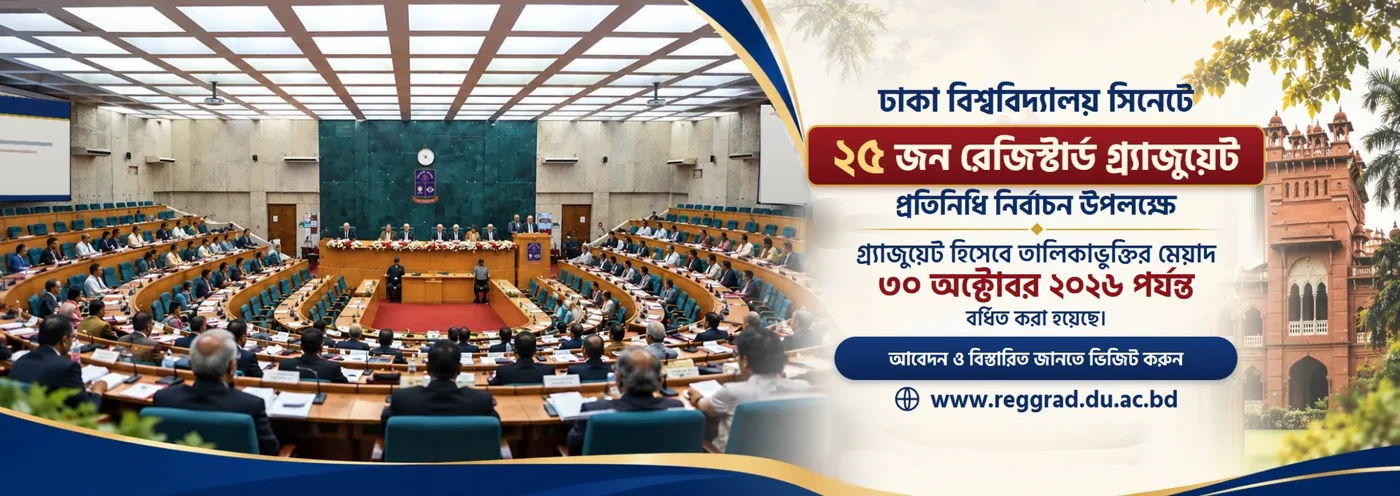 Banner image from the University of Dhaka website