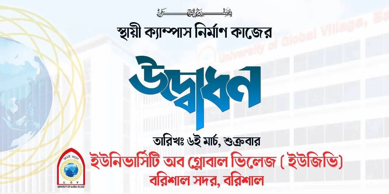 Banner image from the University of Global Village (UGV) website
