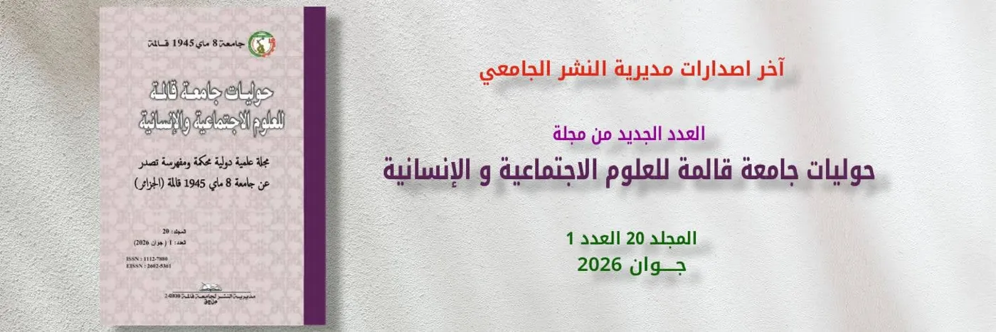 Banner image from the University of Guelma website