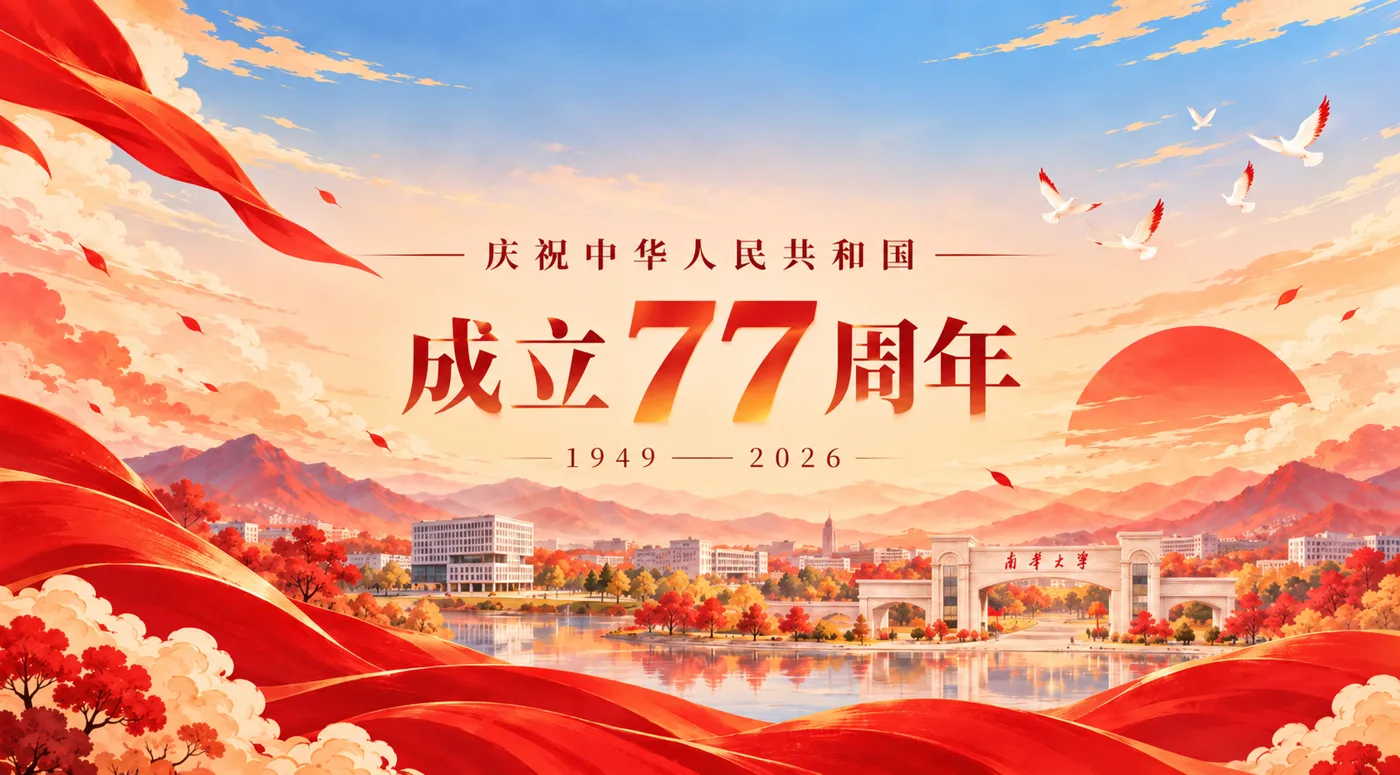 Banner image from the University of South China website
