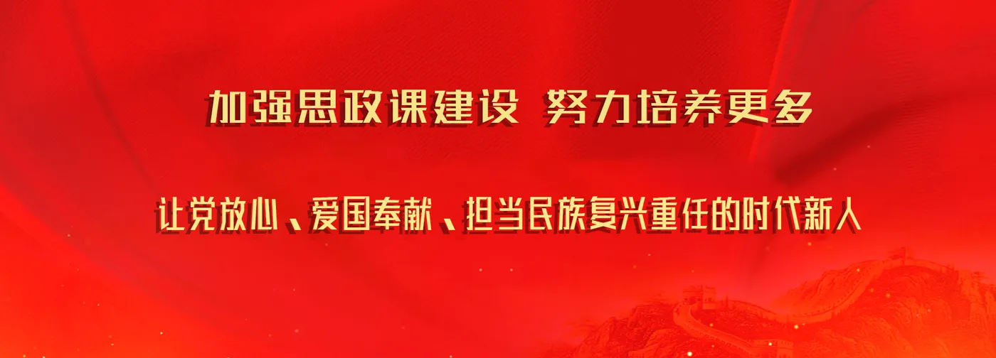 Banner image from the Weinan Vocational and Technical College website
