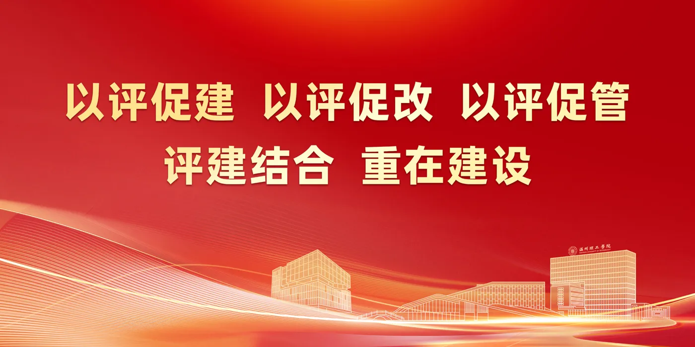 Banner image from the Wenzhou University of Technology website
