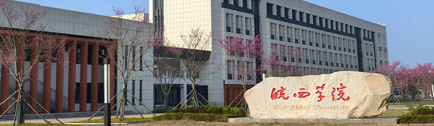 Banner image from the West Anhui University website