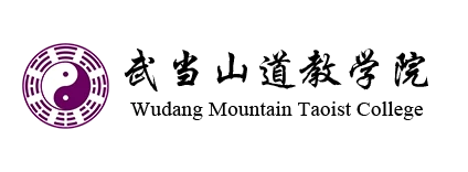 Wudanshan Taoist College logo