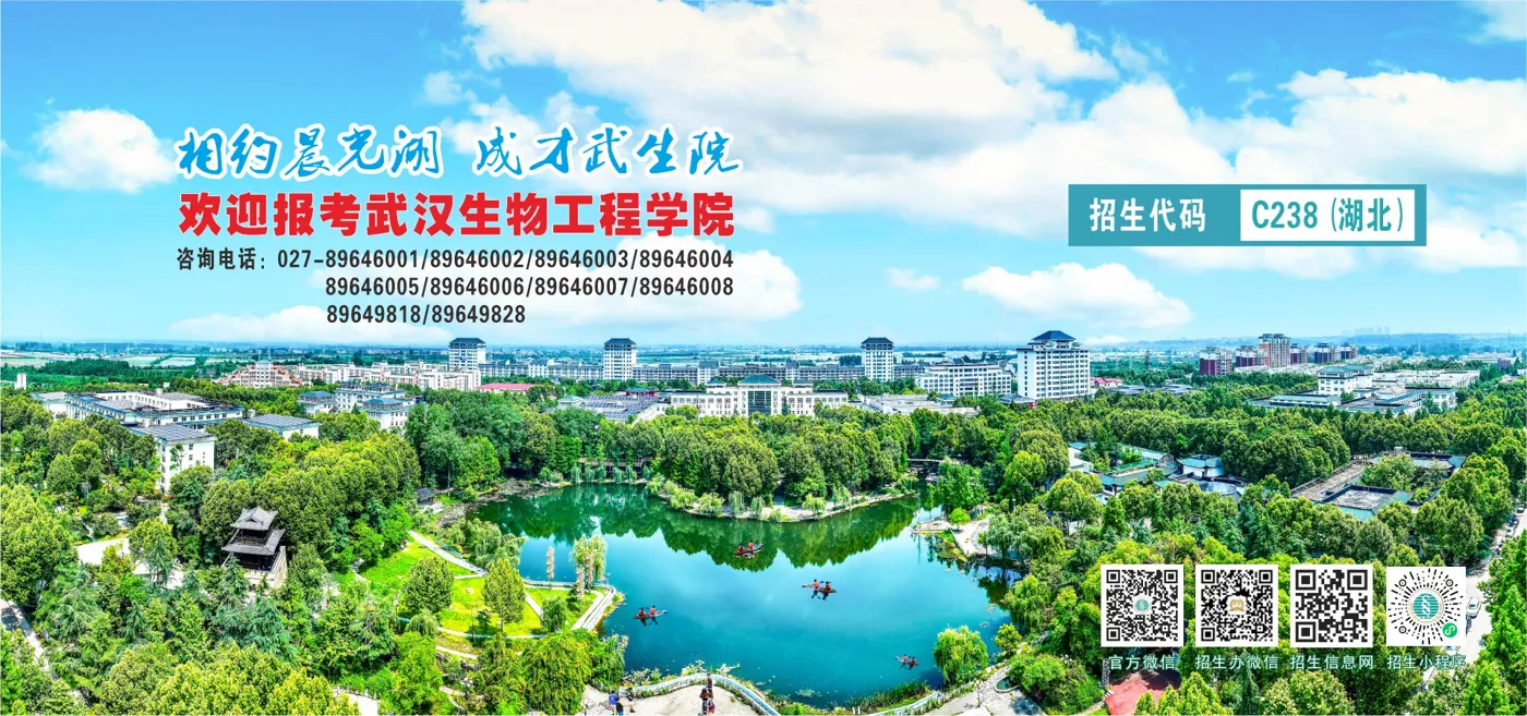 Banner image from the Wuhan Institute of Bioengineering website