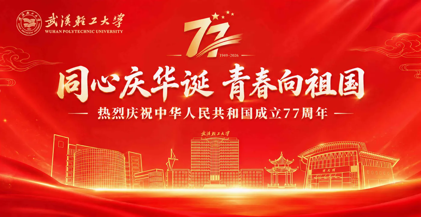 Banner image from the Wuhan Polytechnic University website