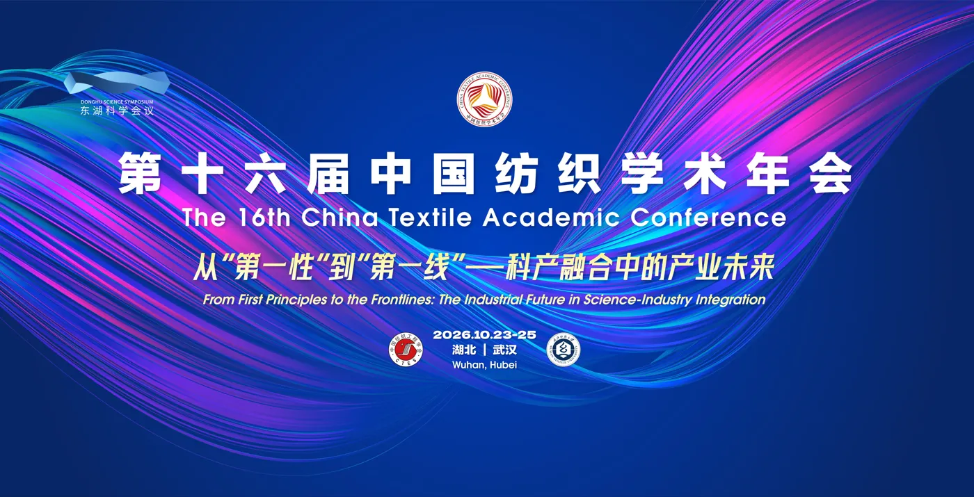 Banner image from the Wuhan Textile University website