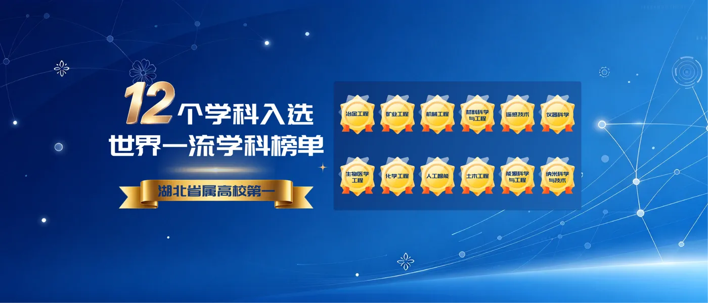 Banner image from the Wuhan University of Science and Technology website