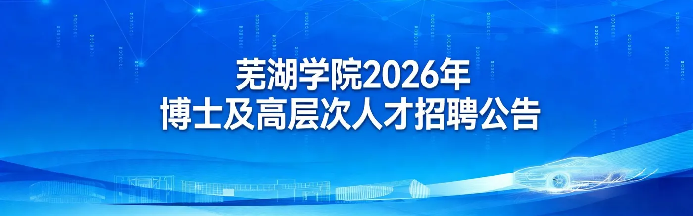 Banner image from the Wuhu University website