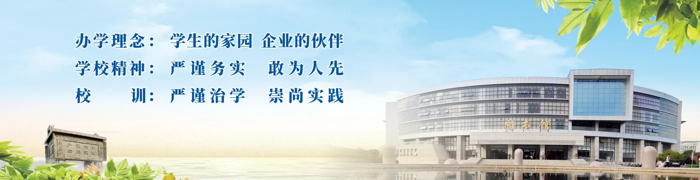 Banner image from the Wuxi Institute of Technology website
