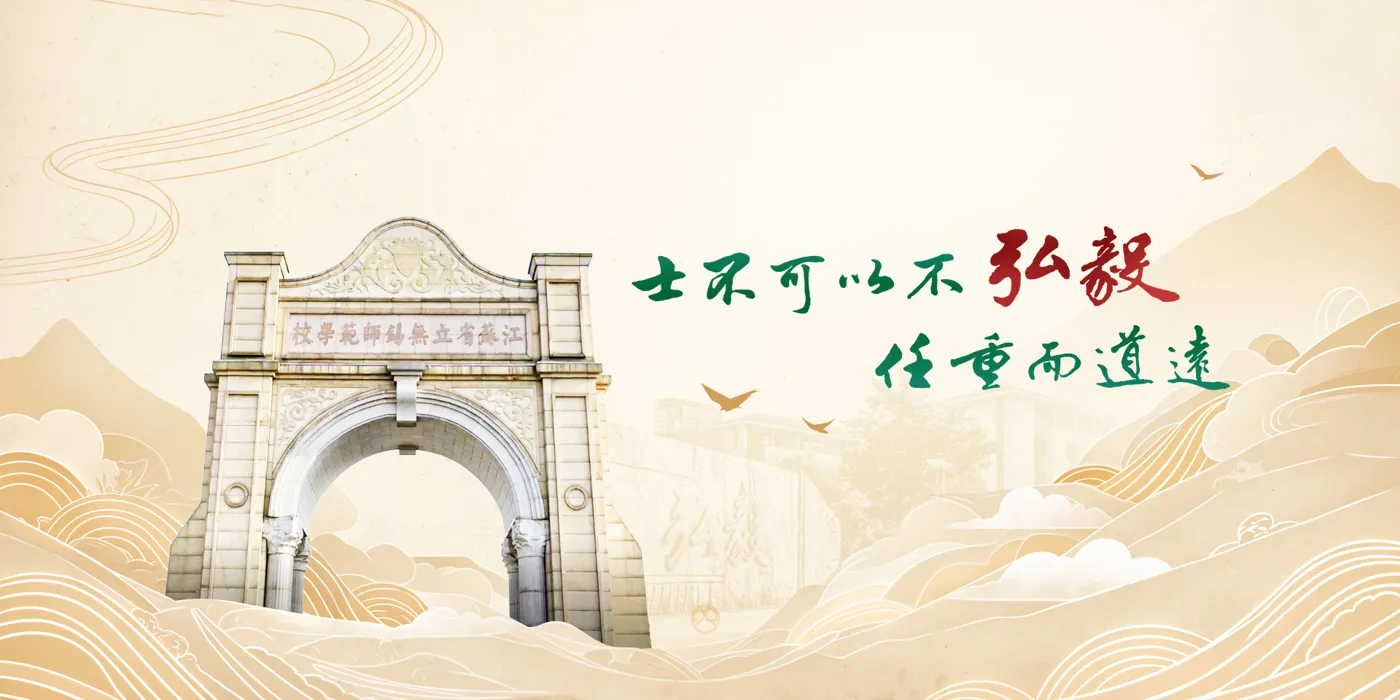 Banner image from the Wuxi Normal College website