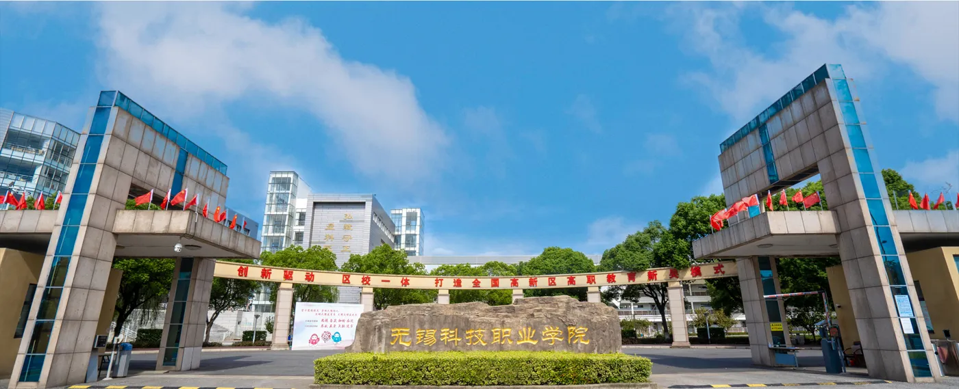 Banner image from the Wuxi Vocational College of Science and Technology website