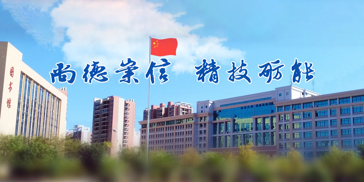 Banner image from the Wuzhou Vocational College website